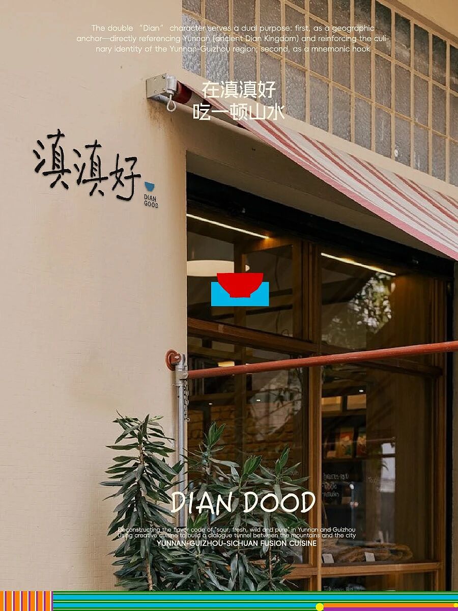 滇滇好融合菜全案设计案例集（图ZNDA2NDg0NTA0） - 品牌 - 站酷设计师品牌设计辉哥原创素材 - 站酷ZCOOL