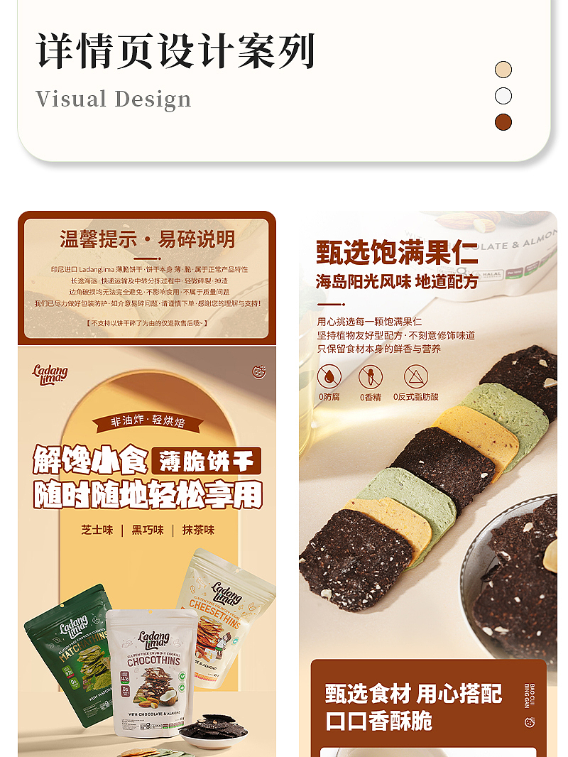 电商详情页|饼干详情页（图ZNDA2NDg1NDA0） - 电商 - 站酷设计师嘻嘻拍茶日记原创素材 - 站酷ZCOOL
