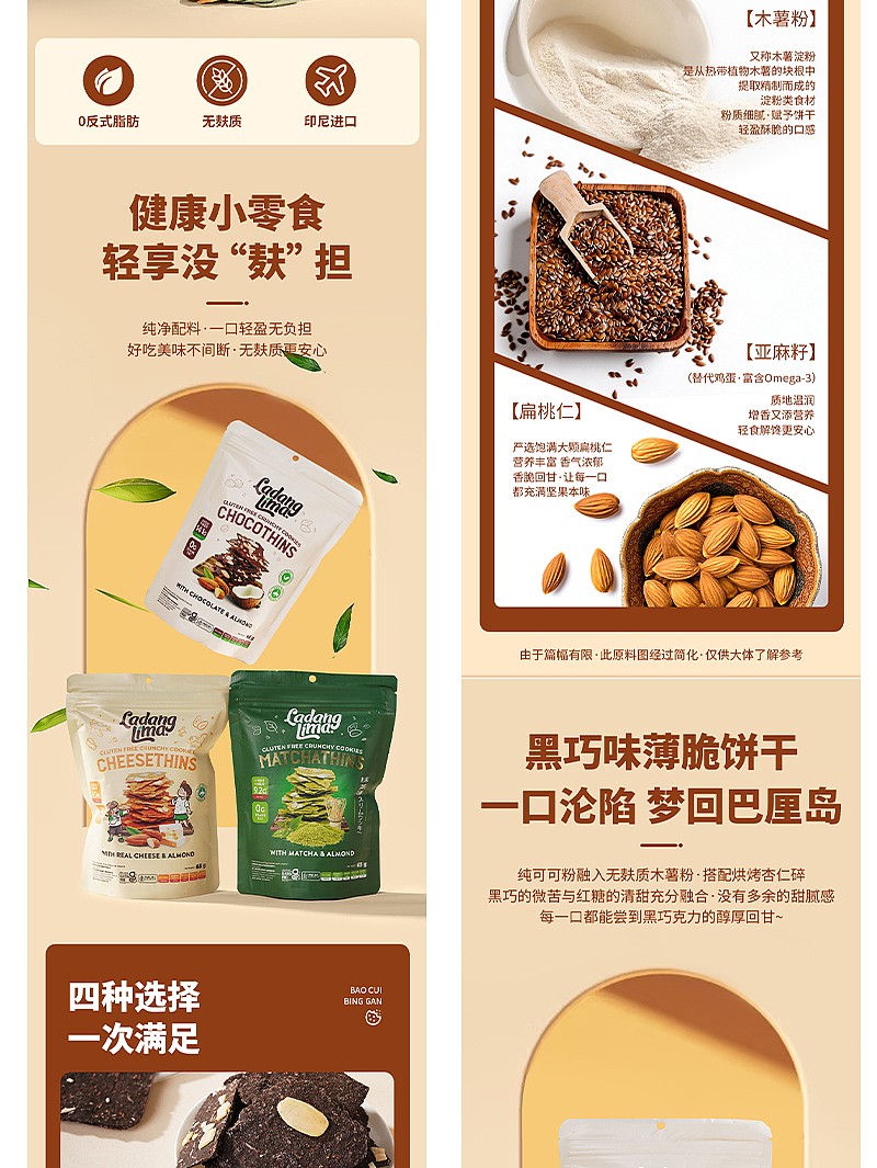 电商详情页|饼干详情页（图ZNDA2NDg1NDA4） - 电商 - 站酷设计师嘻嘻拍茶日记原创素材 - 站酷ZCOOL