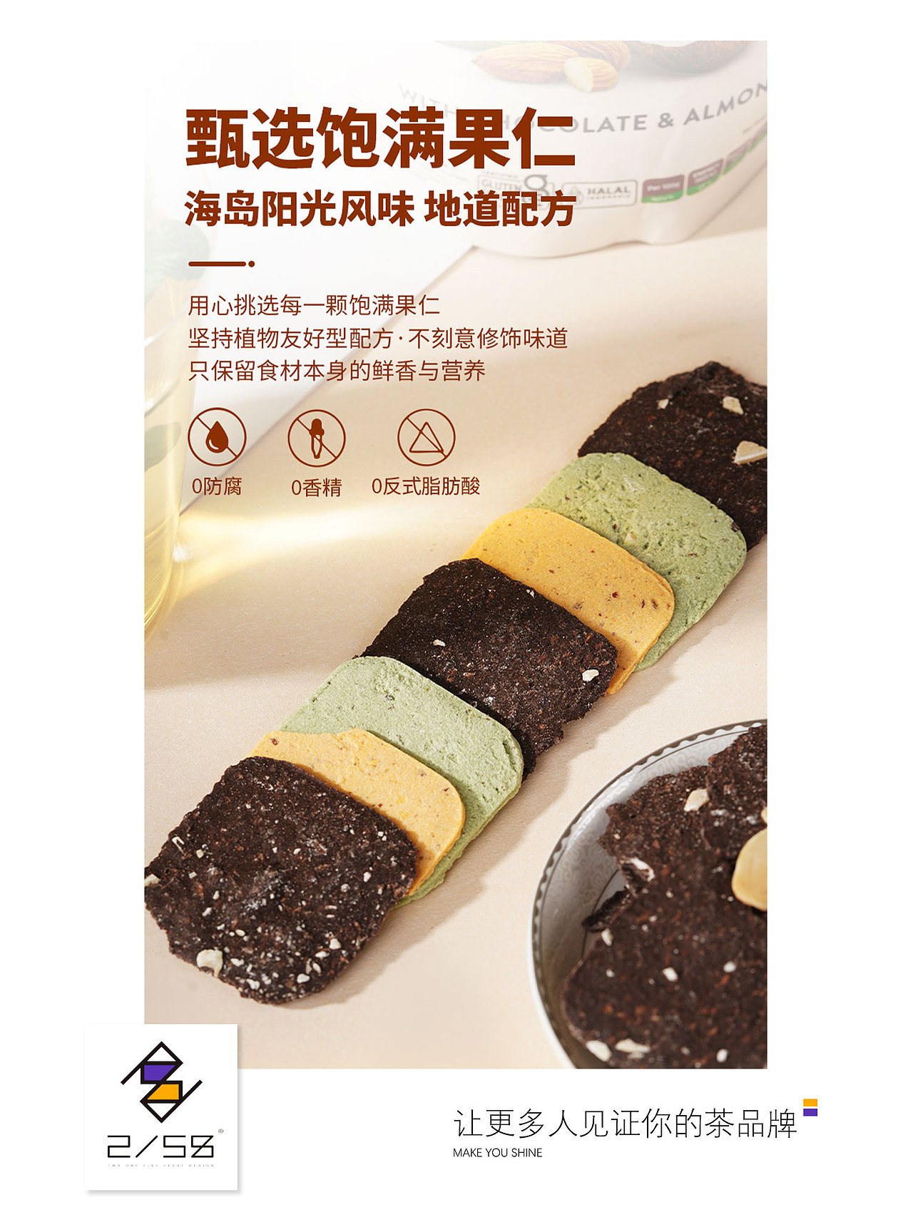 电商详情页|饼干详情页（图ZNDA2NDg1NDIw） - 电商 - 站酷设计师嘻嘻拍茶日记原创素材 - 站酷ZCOOL