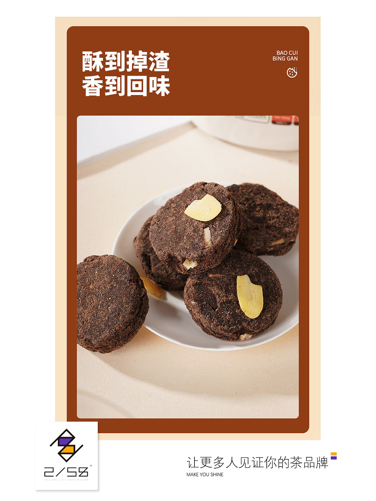 电商详情页|饼干详情页（图ZNDA2NDg1NDMy） - 电商 - 站酷设计师嘻嘻拍茶日记原创素材 - 站酷ZCOOL