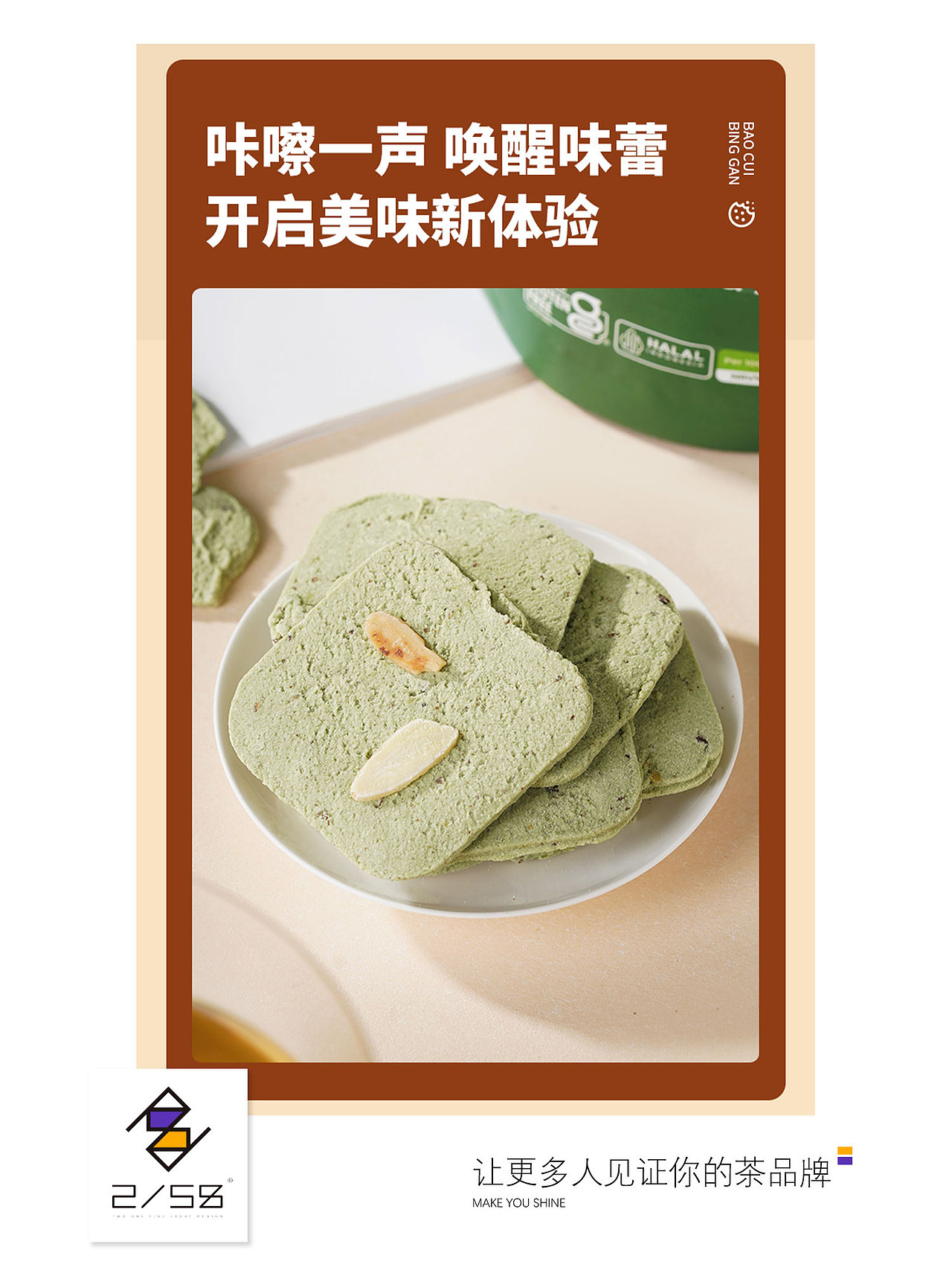 电商详情页|饼干详情页（图ZNDA2NDg1NDI4） - 电商 - 站酷设计师嘻嘻拍茶日记原创素材 - 站酷ZCOOL