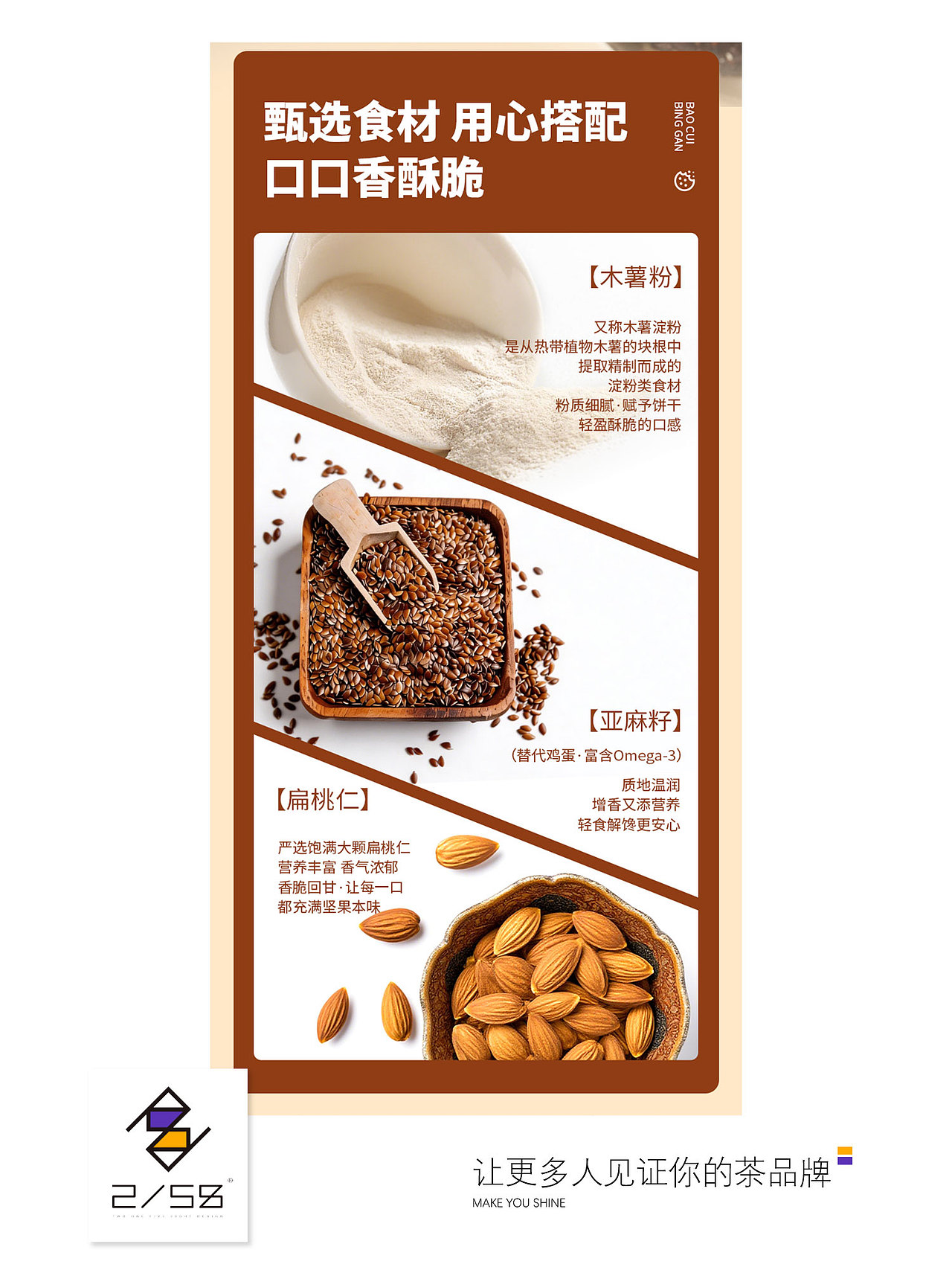 电商详情页|饼干详情页（图ZNDA2NDg1NDI0） - 电商 - 站酷设计师嘻嘻拍茶日记原创素材 - 站酷ZCOOL