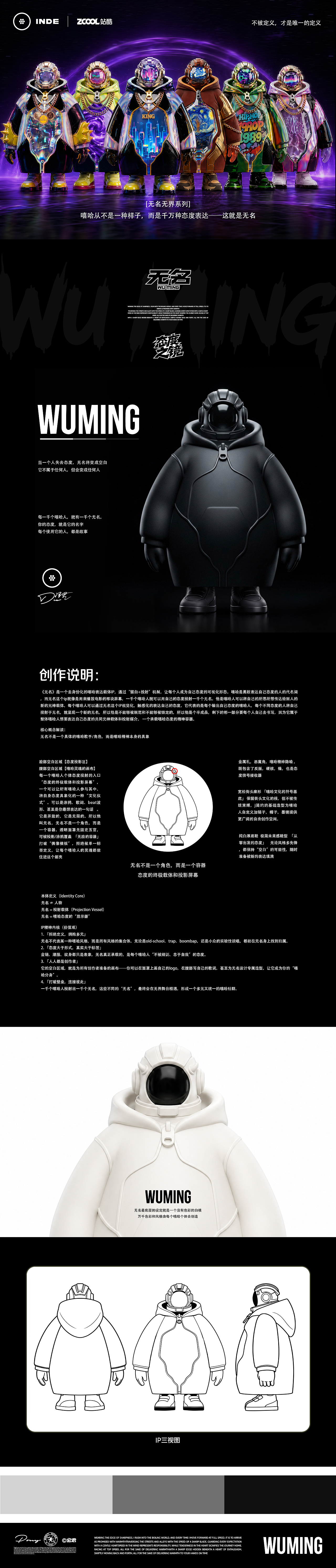 潮玩IP-《无名》系列潮玩IP盲盒|ip形象全案设计（图ZNDA2NDg2MDIw） - 人物/生物 - 站酷设计师宏君原创素材 - 站酷ZCOOL