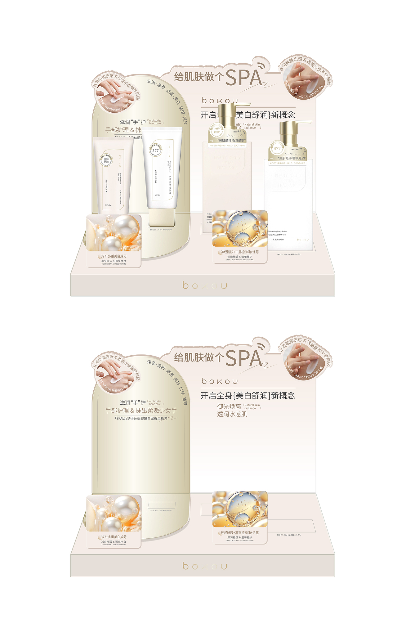 化妆品展架设计23款合集（图ZNDA2NDg4NDYw） - 包装 - 站酷设计师迪迪妹妹原创素材 - 站酷ZCOOL