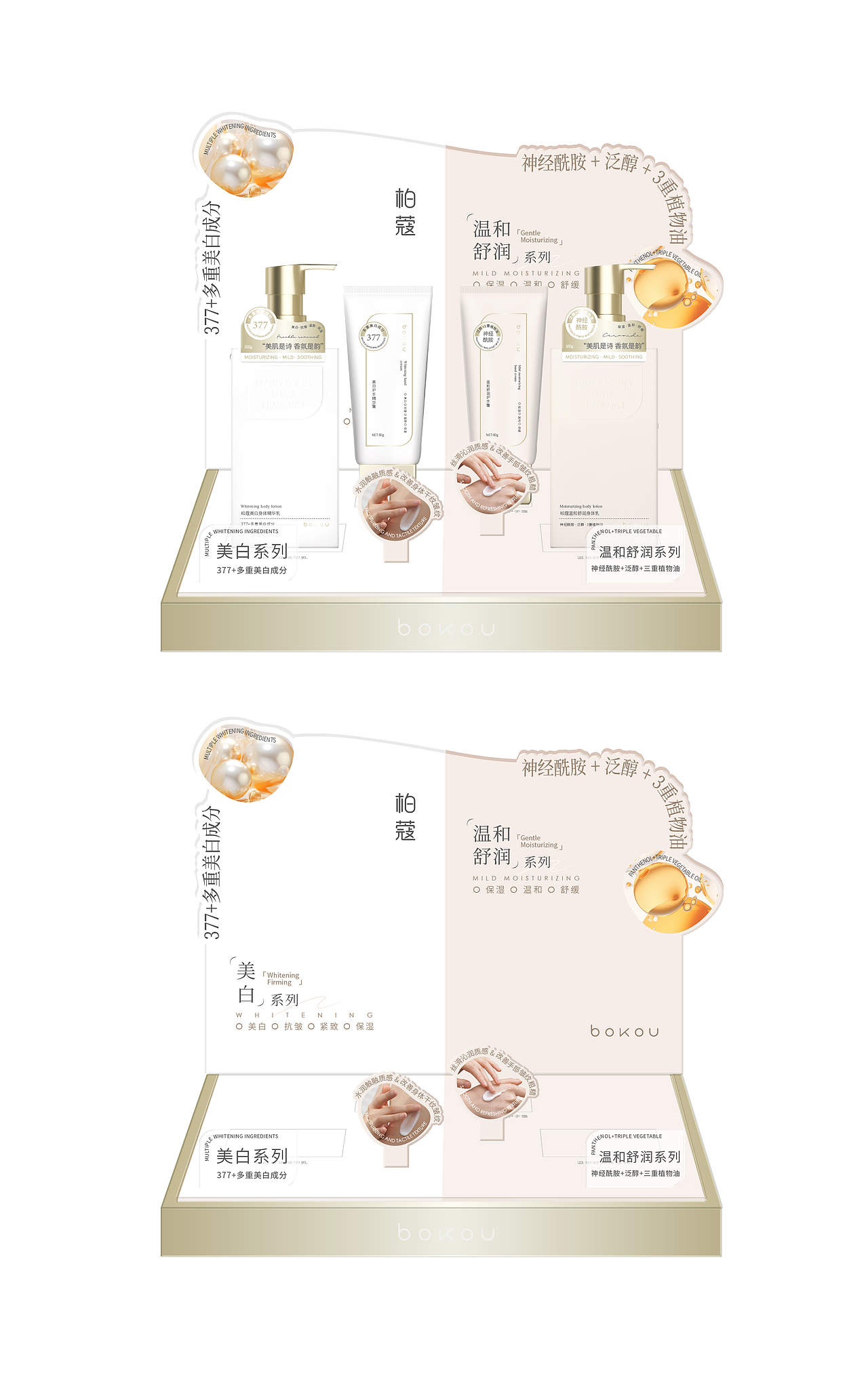 化妆品展架设计23款合集（图ZNDA2NDg4NDU2） - 包装 - 站酷设计师迪迪妹妹原创素材 - 站酷ZCOOL