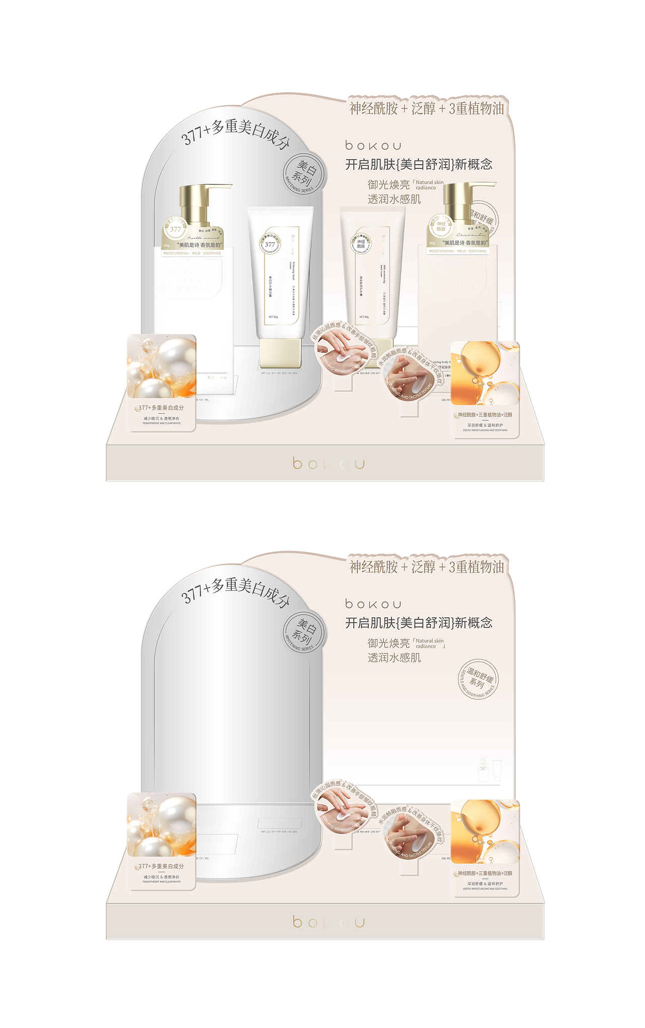 化妆品展架设计23款合集（图ZNDA2NDg4NDY0） - 包装 - 站酷设计师迪迪妹妹原创素材 - 站酷ZCOOL