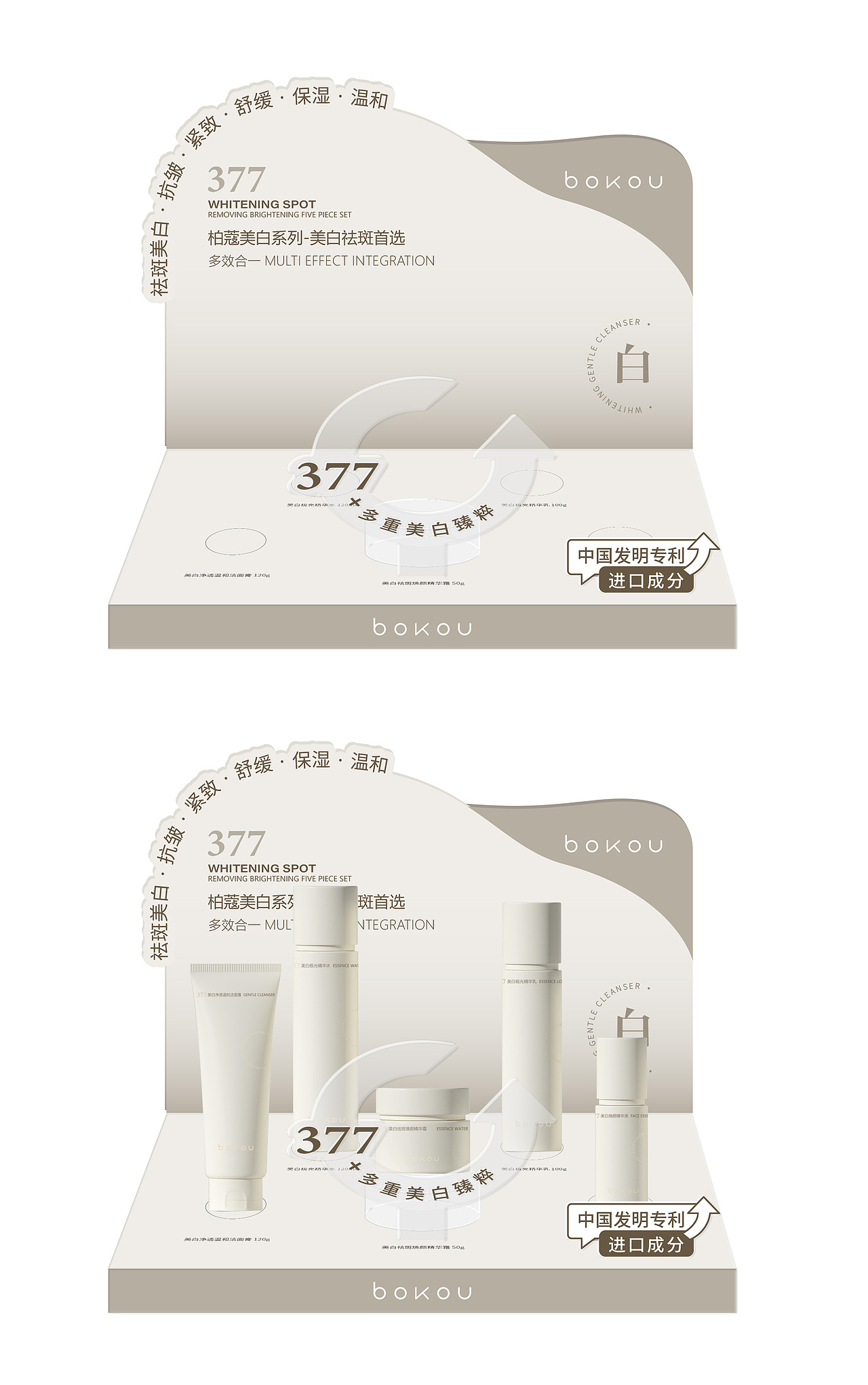 化妆品展架设计23款合集（图ZNDA2NDg4NDc2） - 包装 - 站酷设计师迪迪妹妹原创素材 - 站酷ZCOOL