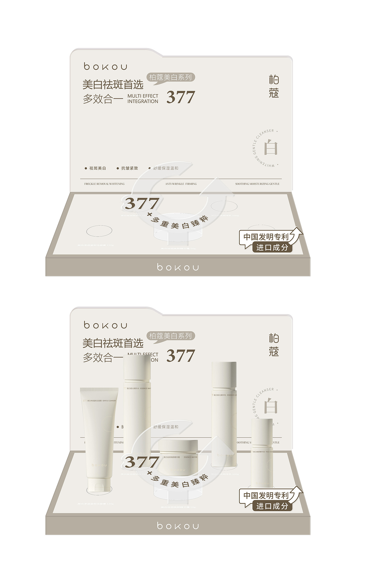 化妆品展架设计23款合集（图ZNDA2NDg4NDcy） - 包装 - 站酷设计师迪迪妹妹原创素材 - 站酷ZCOOL
