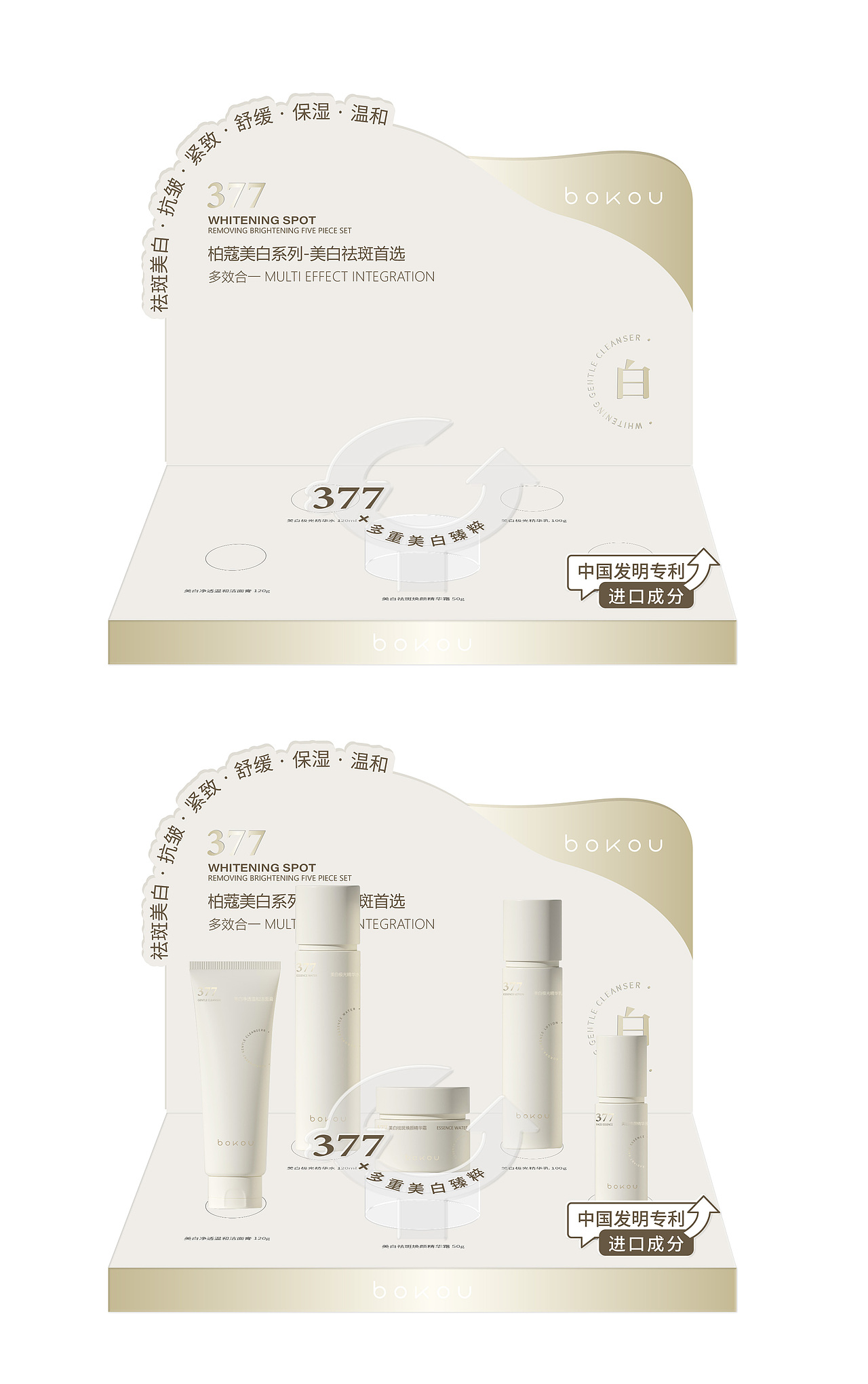 化妆品展架设计23款合集（图ZNDA2NDg4NDgw） - 包装 - 站酷设计师迪迪妹妹原创素材 - 站酷ZCOOL
