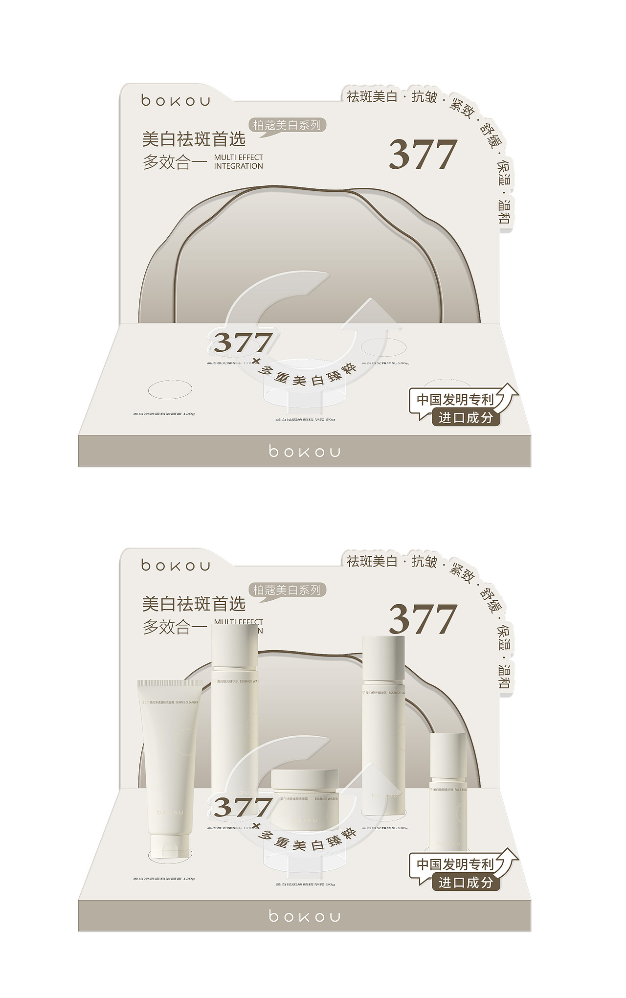 化妆品展架设计23款合集（图ZNDA2NDg4NDY4） - 包装 - 站酷设计师迪迪妹妹原创素材 - 站酷ZCOOL
