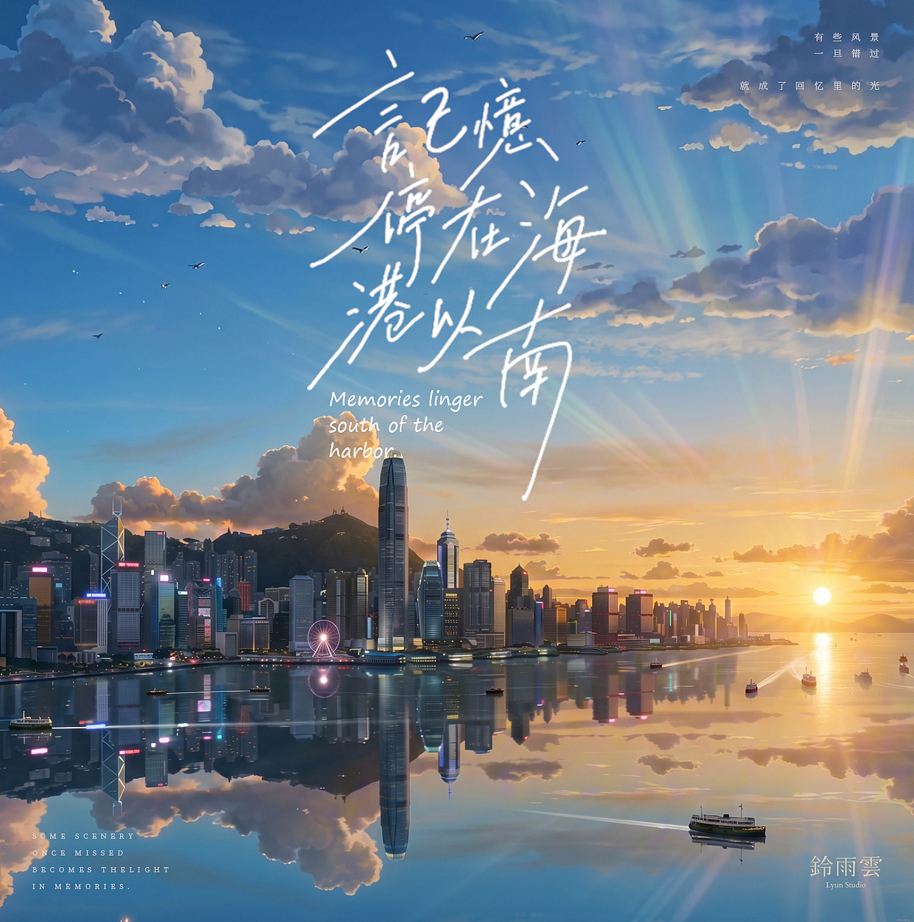 《记忆停在海港以南》一部以中国香港为题的 AIGC 动画（图ZNDA2NDg5MDg4） - 短片 - 站酷设计师铃雨云AIGC原创素材 - 站酷ZCOOL