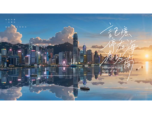 《记忆停在海港以南》一部以中国香港为题的 AIGC 动画