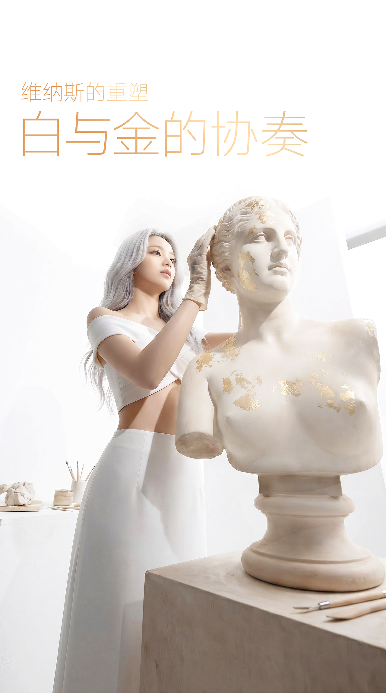 维纳斯的重塑丨白与金的协奏White & Gold in Harmony（图ZNDA2NDkxOTky） - AI作品 - 站酷设计师文武炎赫原创素材 - 站酷ZCOOL