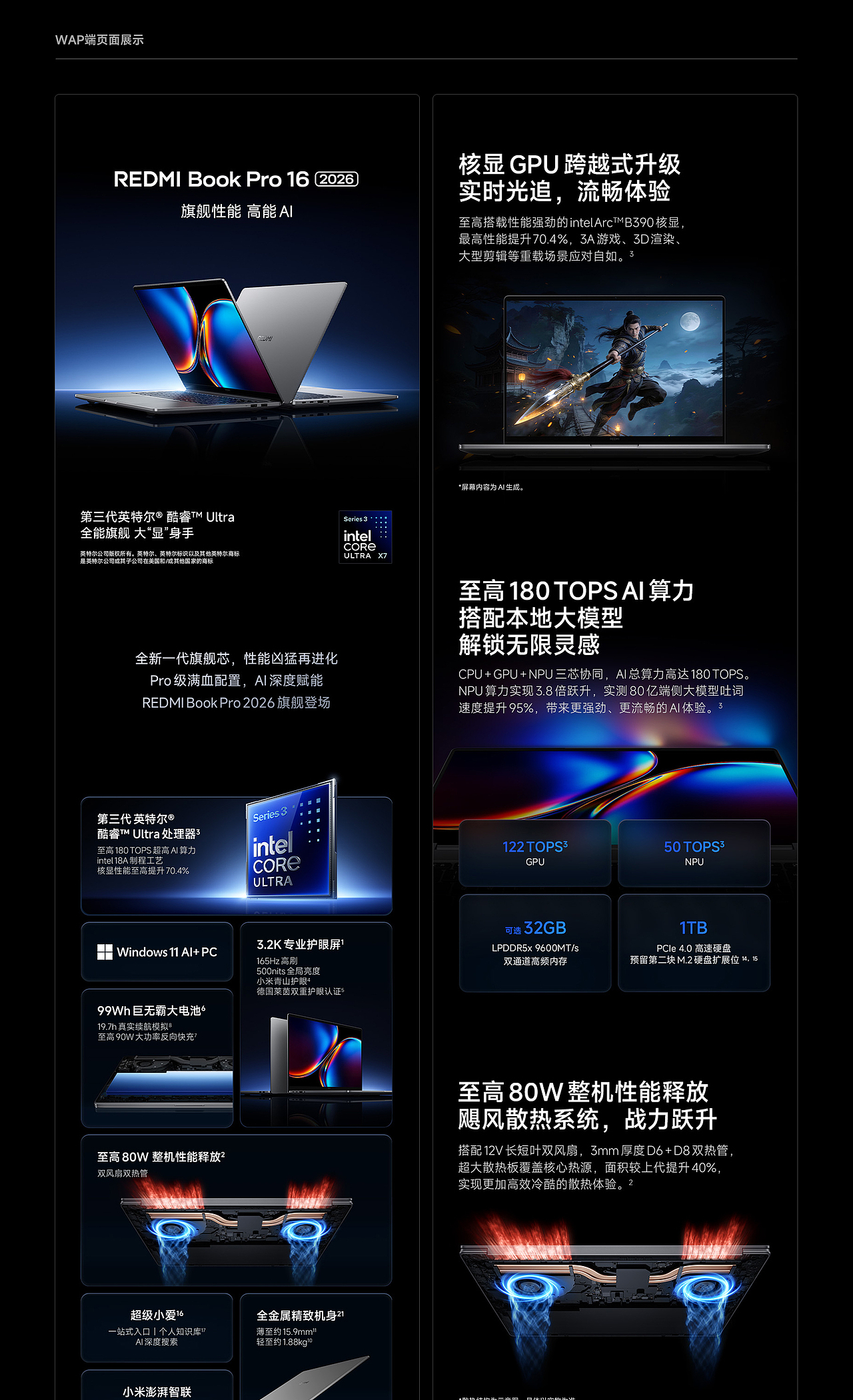 REDMI BOOK PRO 2026 产品详情页（图ZNDA2NDk0MDM2） - 电商 - 站酷设计师竹蜻蜓studio原创素材 - 站酷ZCOOL