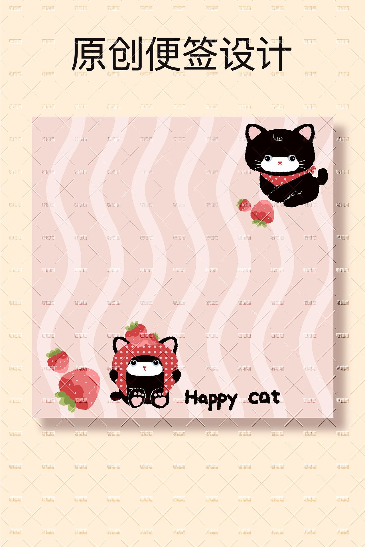 原创便签设计happy cat（图ZNDA2NDk2MTky） - 艺术插画 - 站酷设计师丹米原创素材 - 站酷ZCOOL