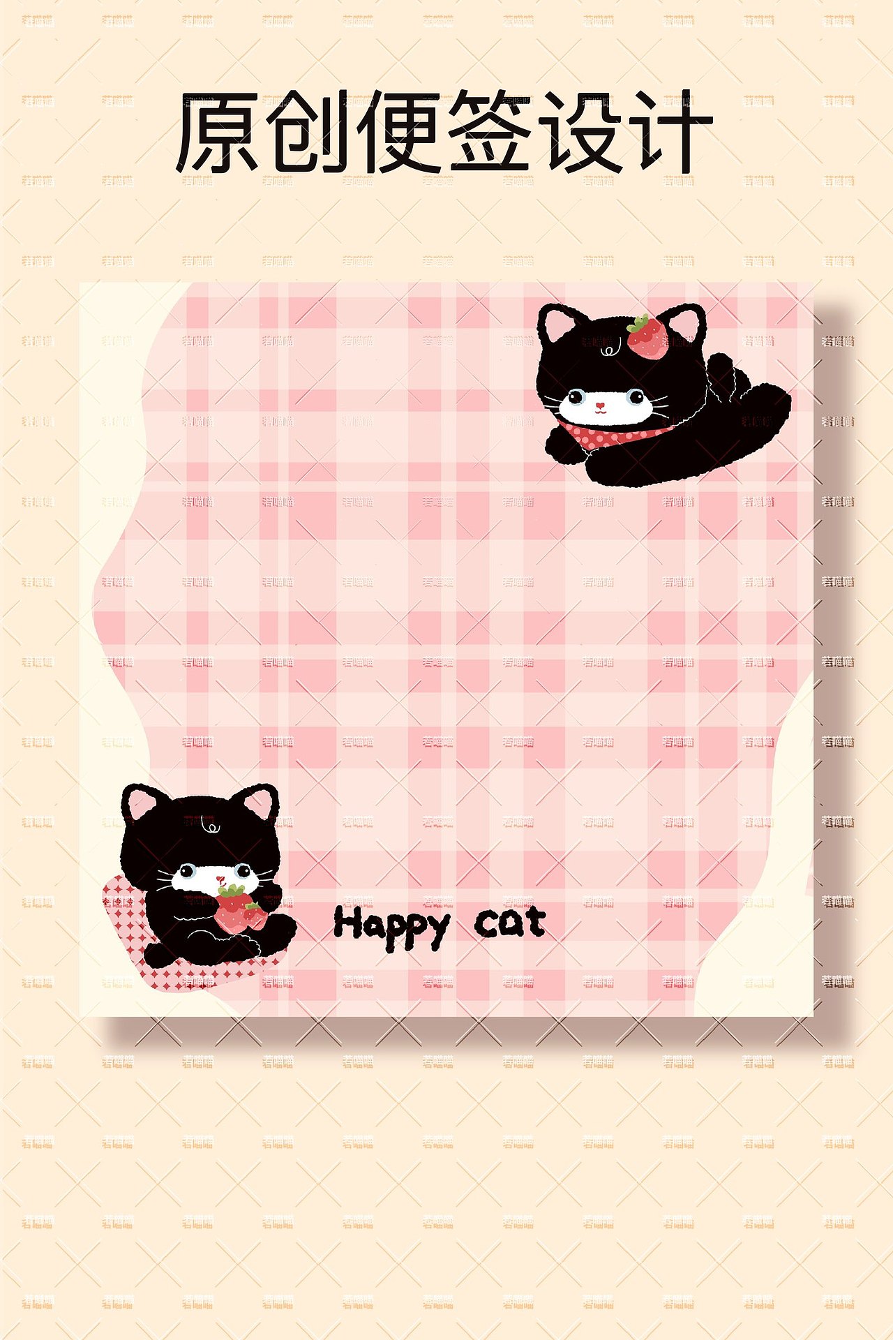 原创便签设计happy cat（图ZNDA2NDk2MTg4） - 艺术插画 - 站酷设计师丹米原创素材 - 站酷ZCOOL