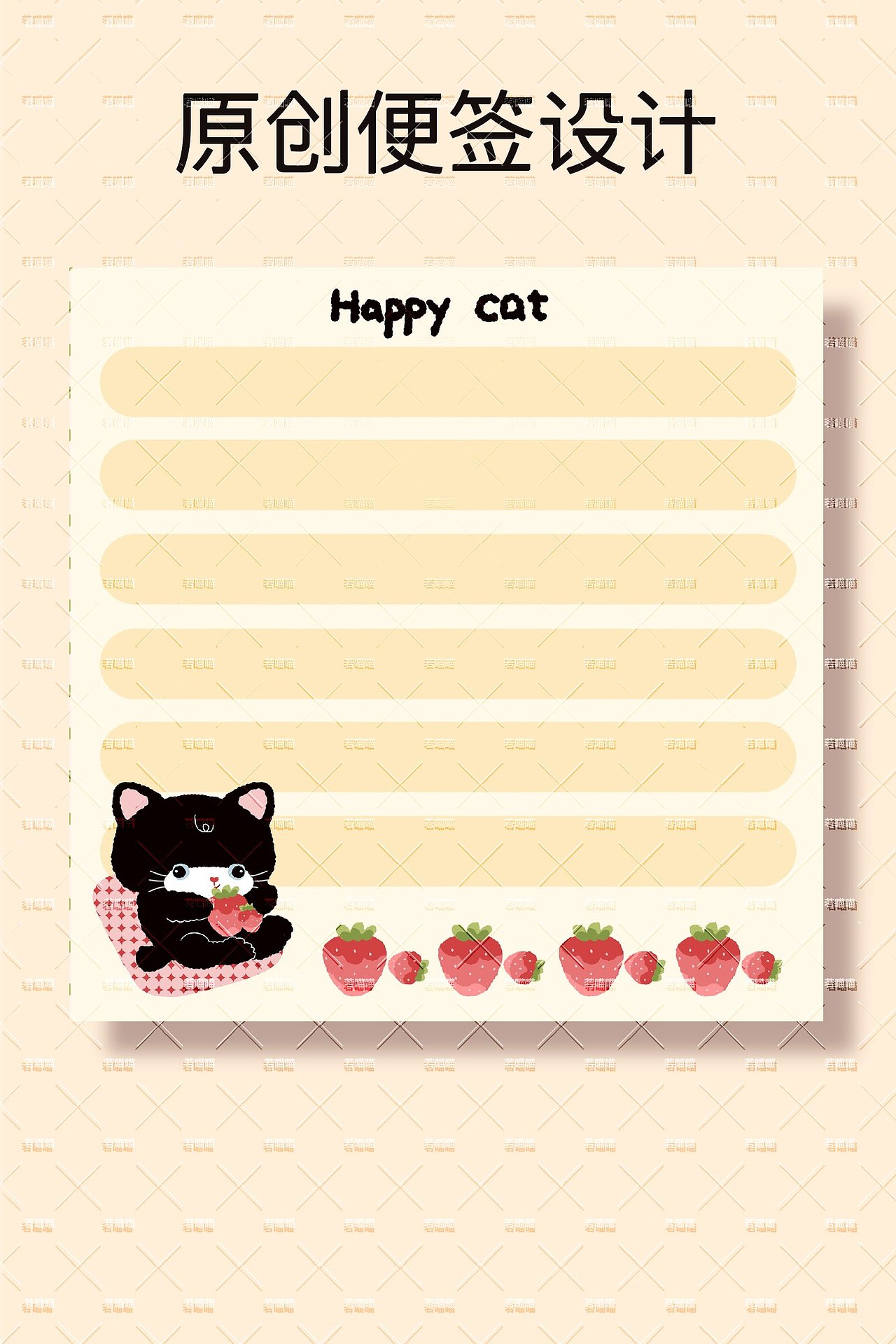 原创便签设计happy cat（图ZNDA2NDk2MTg0） - 艺术插画 - 站酷设计师丹米原创素材 - 站酷ZCOOL