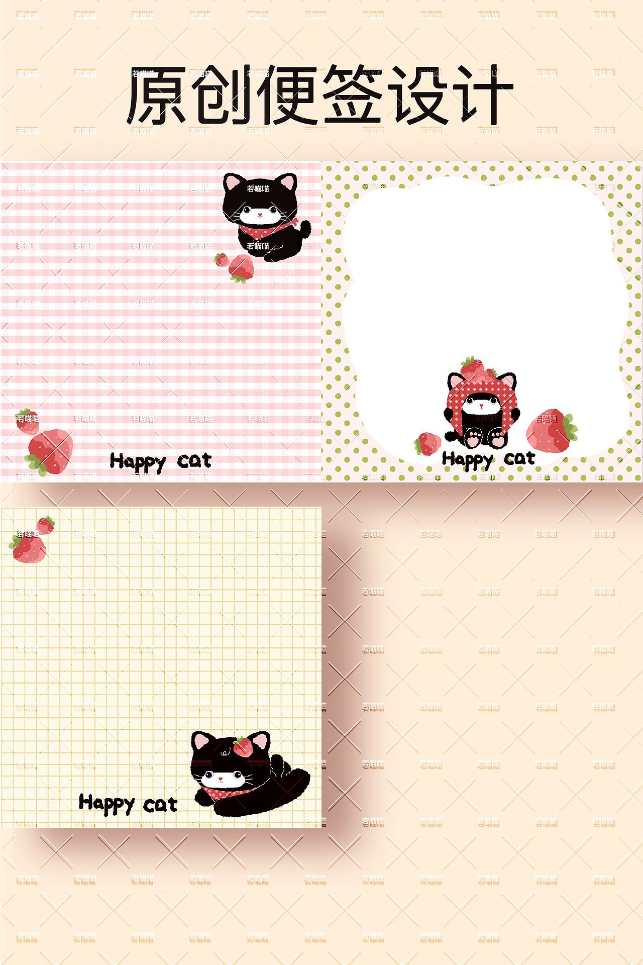 原创便签设计happy cat（图ZNDA2NDk2MTc2） - 艺术插画 - 站酷设计师丹米原创素材 - 站酷ZCOOL