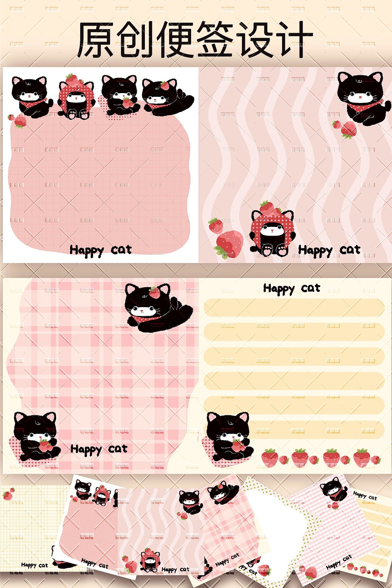 原创便签设计happy cat（图ZNDA2NDk2MTcy） - 艺术插画 - 站酷设计师丹米原创素材 - 站酷ZCOOL