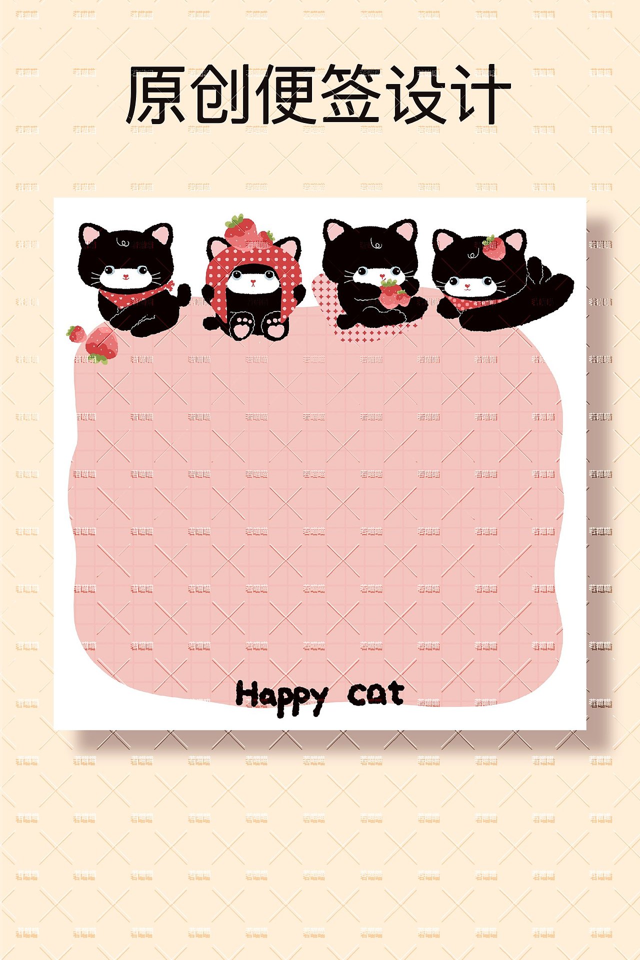 原创便签设计happy cat（图ZNDA2NDk2MTk2） - 艺术插画 - 站酷设计师丹米原创素材 - 站酷ZCOOL