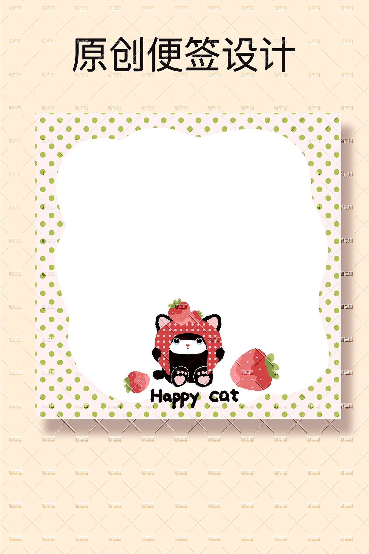 原创便签设计happy cat（图ZNDA2NDk2MTgw） - 艺术插画 - 站酷设计师丹米原创素材 - 站酷ZCOOL