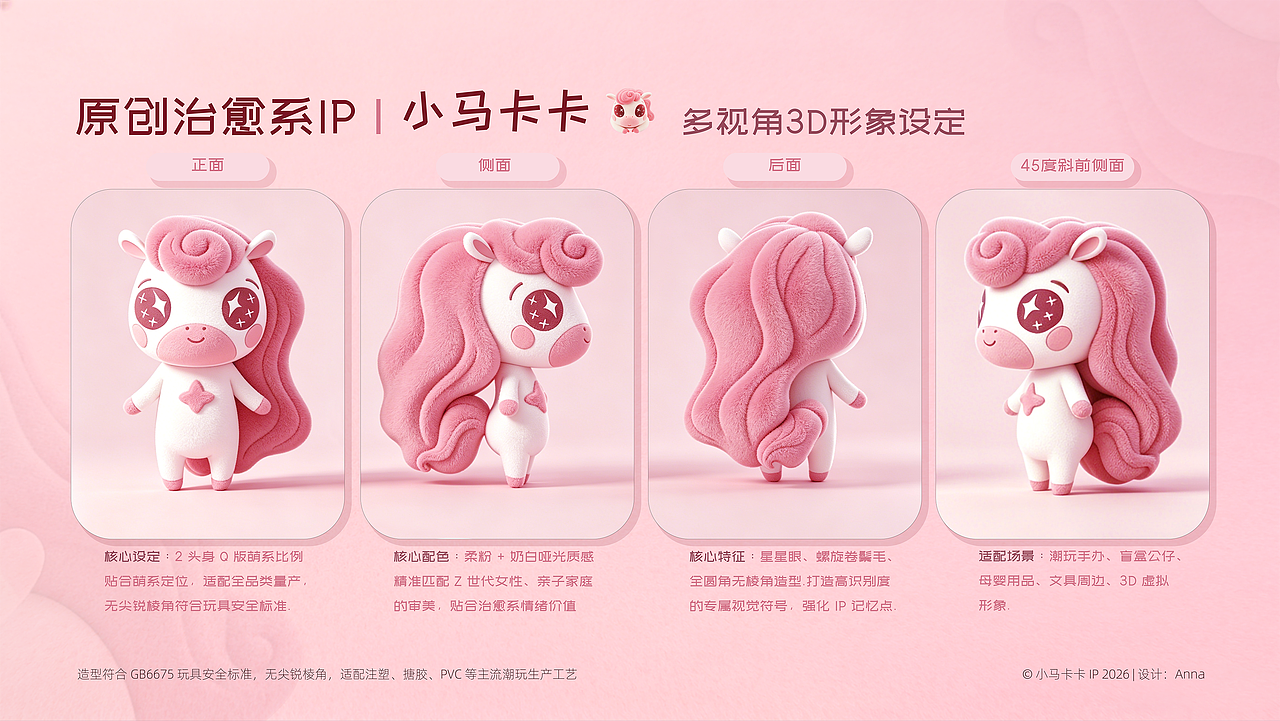 小马卡卡IP全案设计作品集（图ZNDA2NDk3MTI0） - 商业插画 - 站酷设计师画画的Anna原创素材 - 站酷ZCOOL