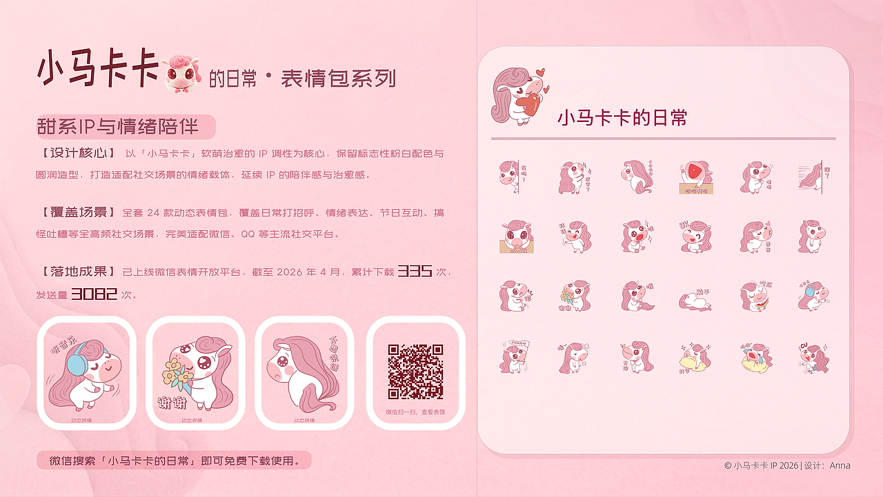 小马卡卡IP全案设计作品集（图ZNDA2NDk3MTMy） - 商业插画 - 站酷设计师画画的Anna原创素材 - 站酷ZCOOL