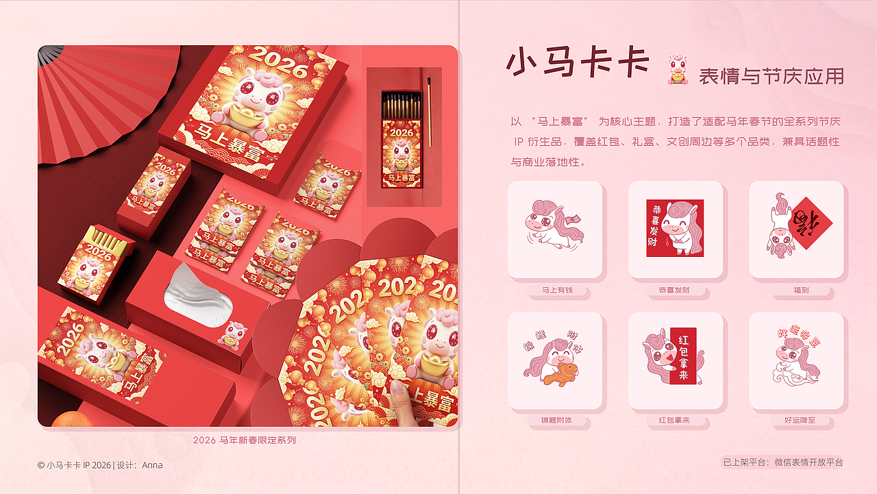 小马卡卡IP全案设计作品集（图ZNDA2NDk3MTQ4） - 商业插画 - 站酷设计师画画的Anna原创素材 - 站酷ZCOOL