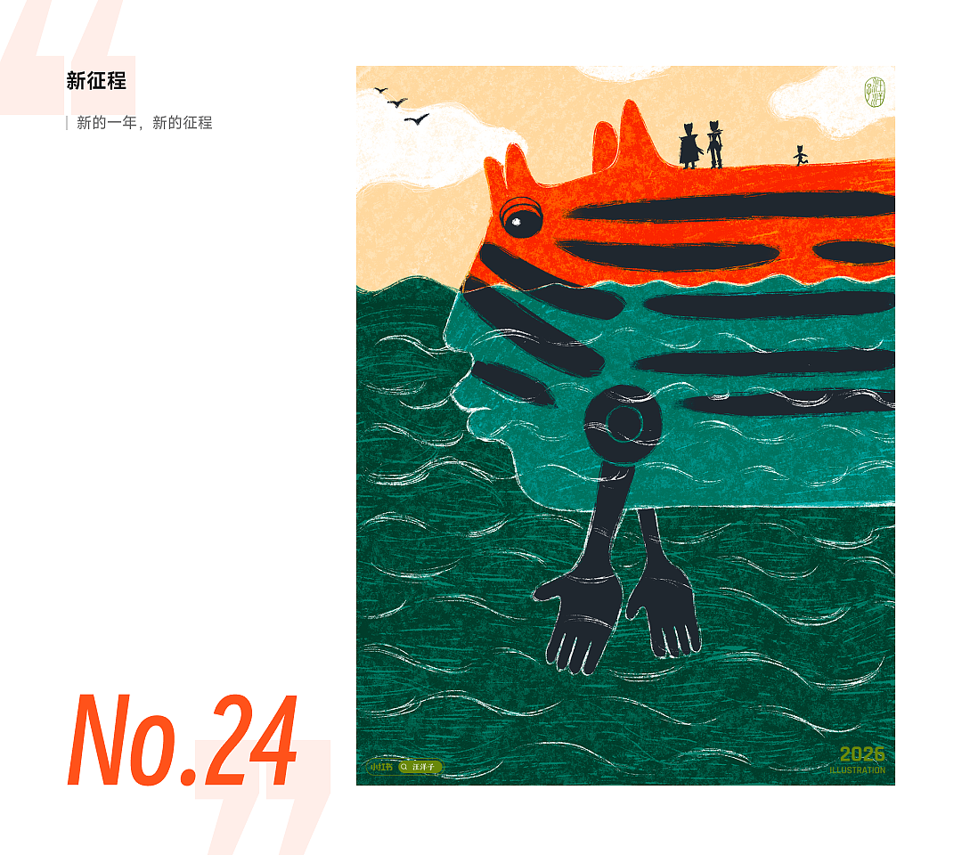 2026年画够100幅 第一弹（图ZNDA2NDk3OTA0） - 艺术插画 - 站酷设计师洋子UX原创素材 - 站酷ZCOOL