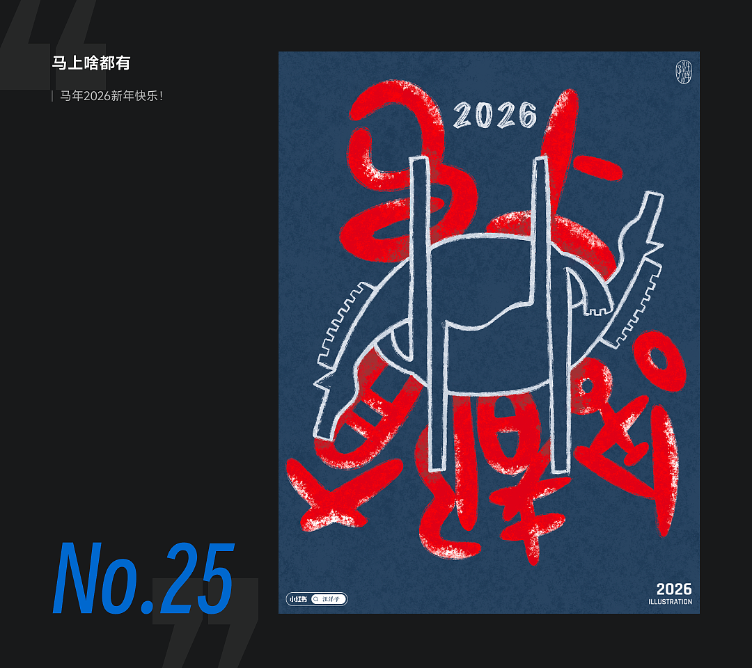 2026年画够100幅 第一弹（图ZNDA2NDk3OTA4） - 艺术插画 - 站酷设计师洋子UX原创素材 - 站酷ZCOOL