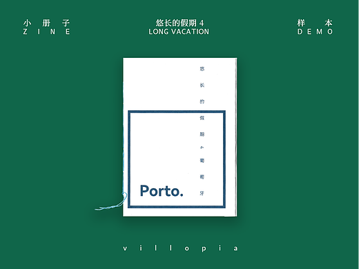 Zine《悠长的假期4》大西洋山城