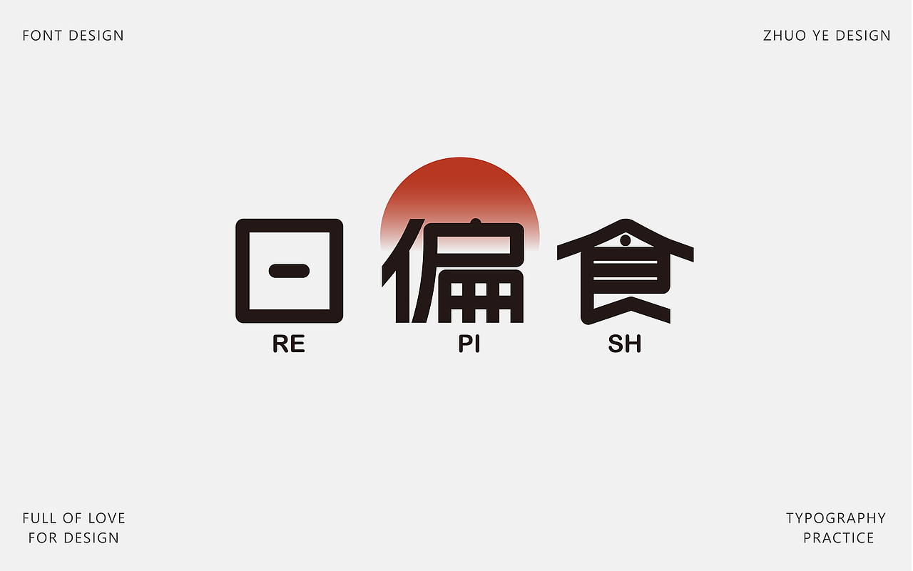 字体合集 |【逐浪派对】（图ZNDA2NTAyMjM2） - 字体/字形 - 站酷设计师灼野设计原创素材 - 站酷ZCOOL