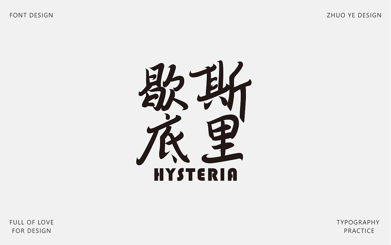 字体合集 |【逐浪派对】（图ZNDA2NTAyMjY4） - 字体/字形 - 站酷设计师灼野设计原创素材 - 站酷ZCOOL