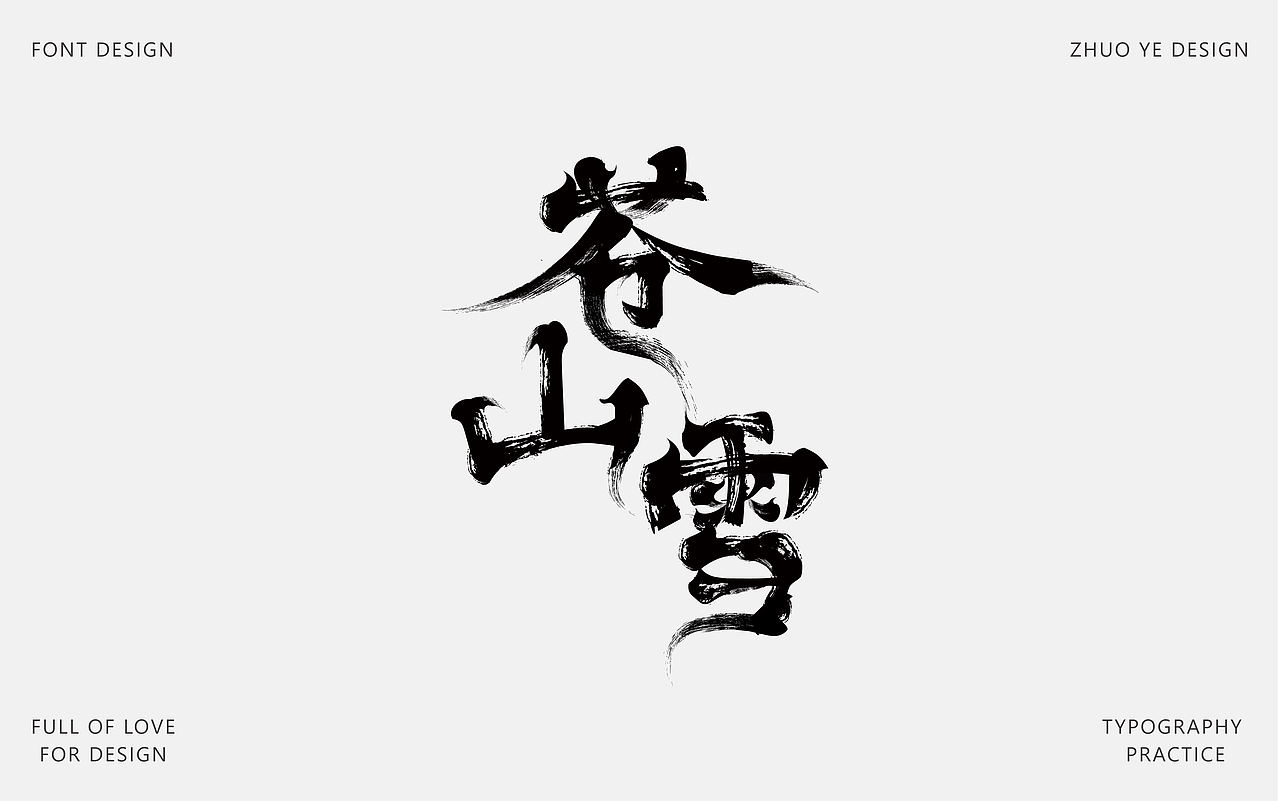 字体合集 |【逐浪派对】（图ZNDA2NTAyMzA4） - 字体/字形 - 站酷设计师灼野设计原创素材 - 站酷ZCOOL