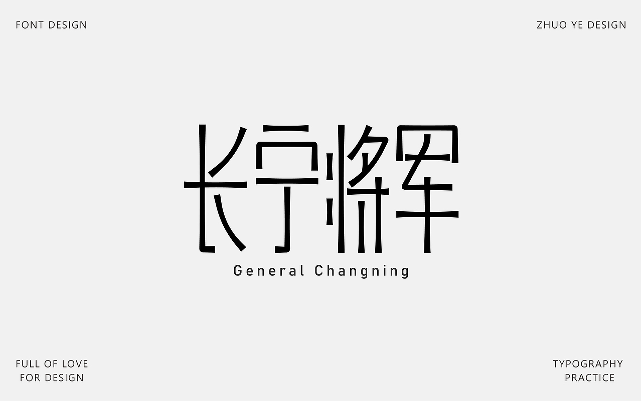 字体合集 |【逐浪派对】（图ZNDA2NTAyNTA4） - 字体/字形 - 站酷设计师灼野设计原创素材 - 站酷ZCOOL