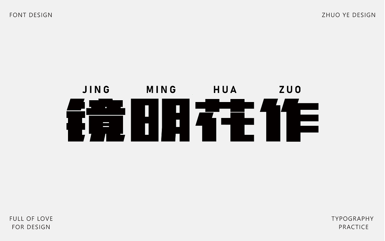 字体合集 |【逐浪派对】（图ZNDA2NTAyNTA0） - 字体/字形 - 站酷设计师灼野设计原创素材 - 站酷ZCOOL