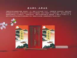 建德游礼·三都渔筷