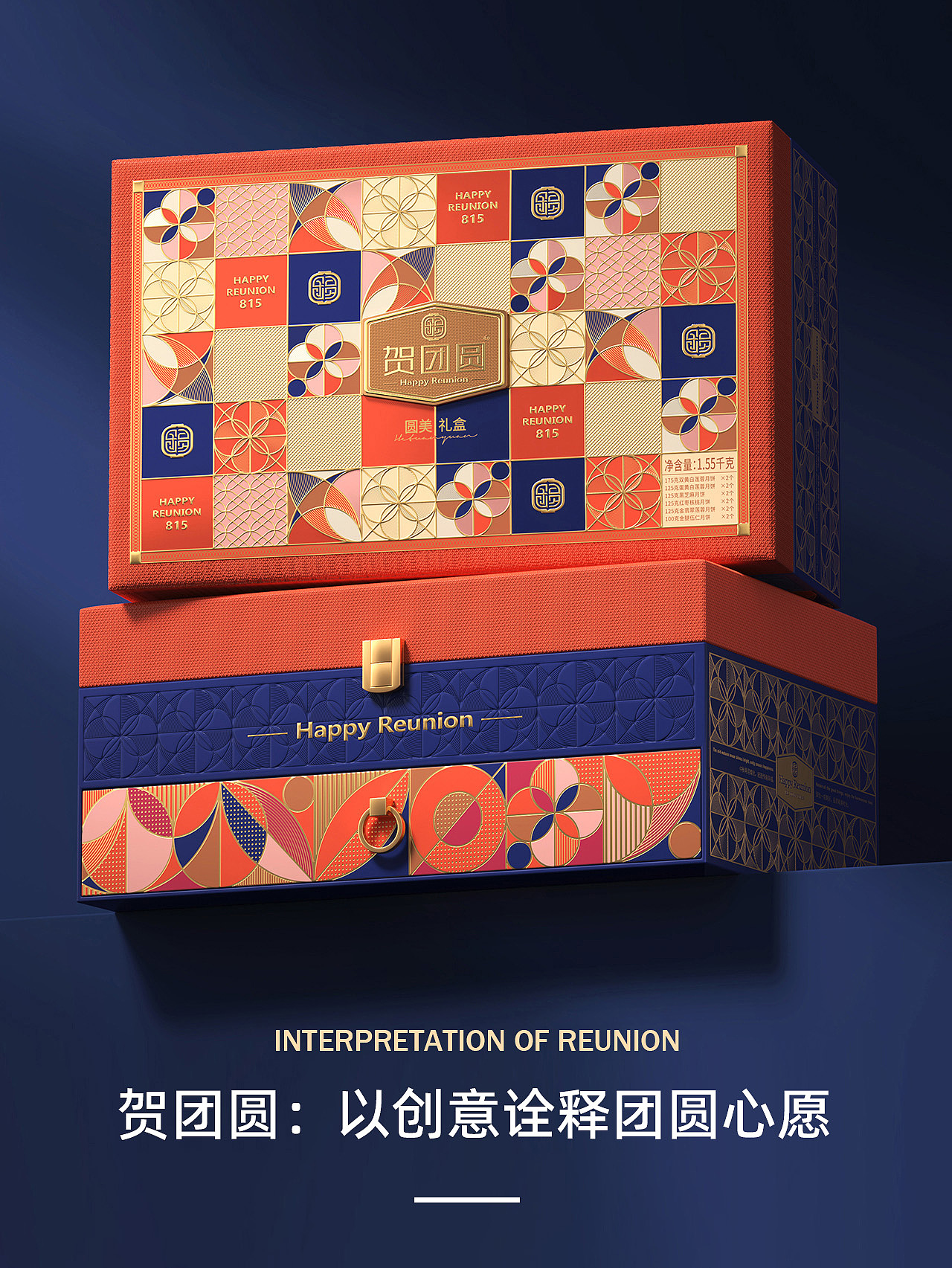 贺团圆包装设计 | 以创意诠释团圆心意（图ZNDA2NTE1Nzc2） - 包装 - 站酷设计师汉威泰合品牌设计原创素材 - 站酷ZCOOL