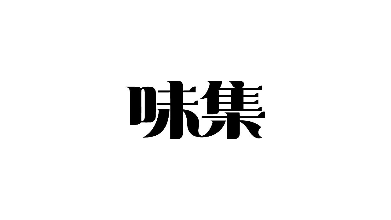 LOGO合集 | 以练促学，在打磨中成长（图ZNDA2NTE2NTI0） - Logo - 站酷设计师林之岩原创素材 - 站酷ZCOOL
