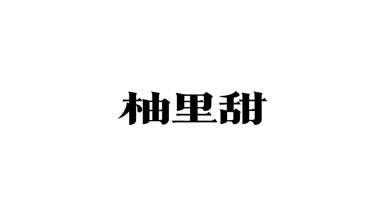 LOGO合集 | 以练促学，在打磨中成长（图ZNDA2NTE2NTI4） - Logo - 站酷设计师林之岩原创素材 - 站酷ZCOOL