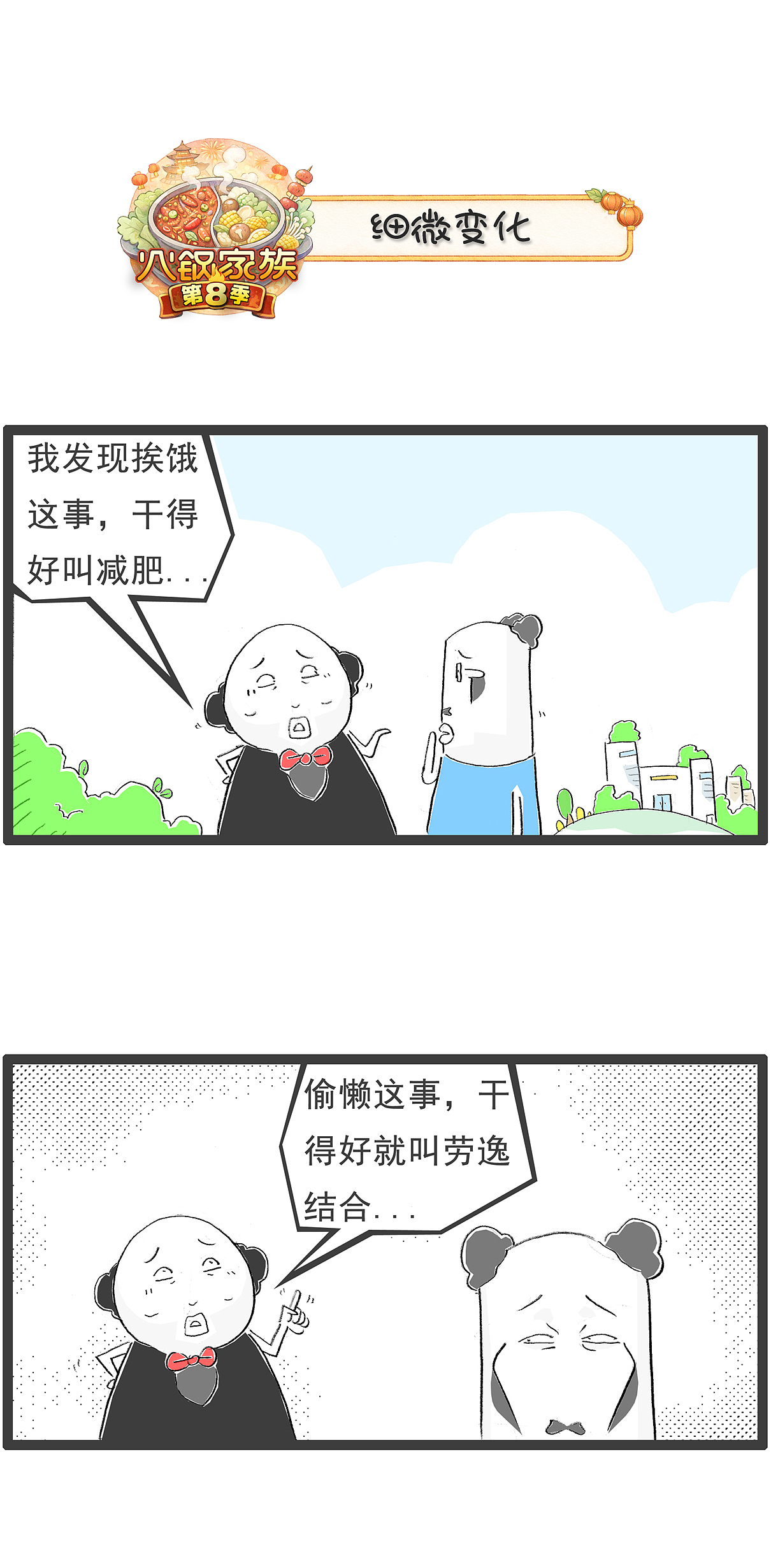女朋友问，你觉得我长得胖还是瘦？（图ZNDA2NTE3MzI0） - 单幅漫画 - 站酷设计师火锅家族原创素材 - 站酷ZCOOL
