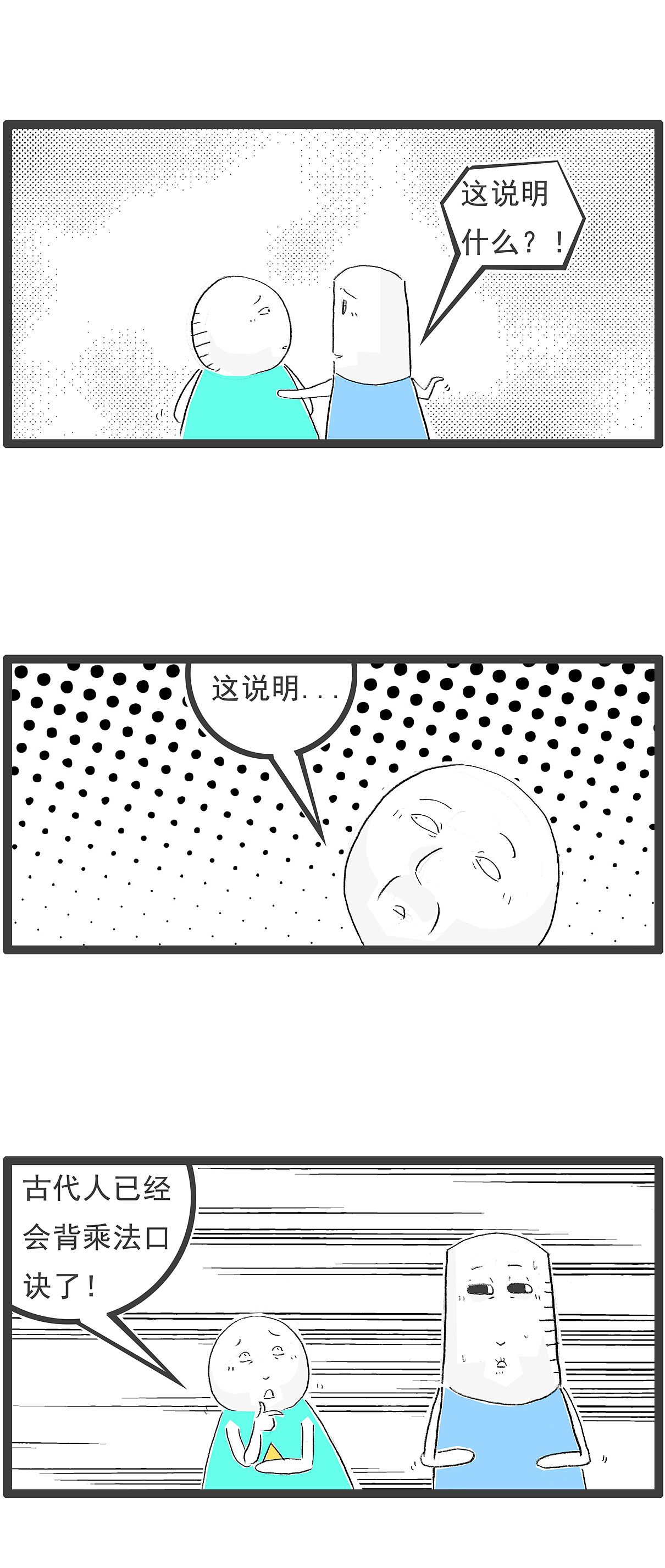 女朋友问，你觉得我长得胖还是瘦？（图ZNDA2NTE3MzQ0） - 单幅漫画 - 站酷设计师火锅家族原创素材 - 站酷ZCOOL