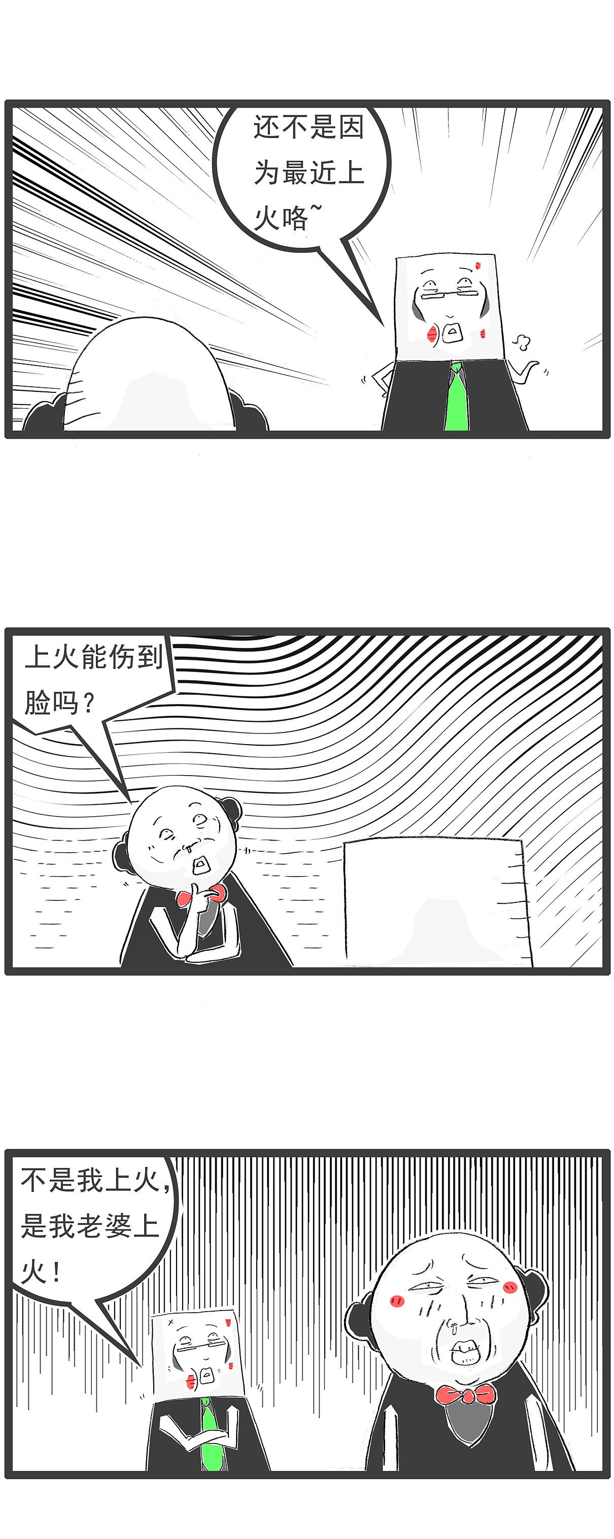 女朋友问，你觉得我长得胖还是瘦？（图ZNDA2NTE3MzIw） - 单幅漫画 - 站酷设计师火锅家族原创素材 - 站酷ZCOOL
