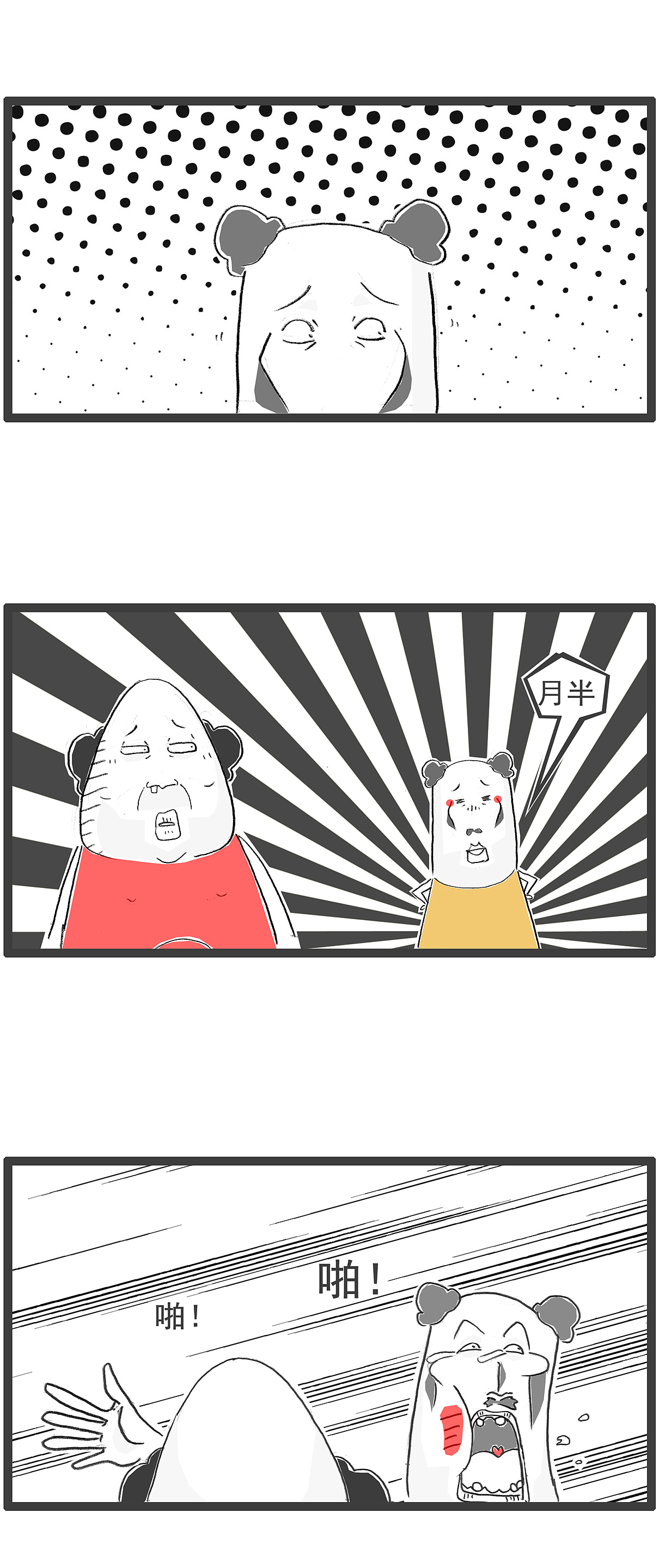 女朋友问，你觉得我长得胖还是瘦？（图ZNDA2NTE3MzMy） - 单幅漫画 - 站酷设计师火锅家族原创素材 - 站酷ZCOOL
