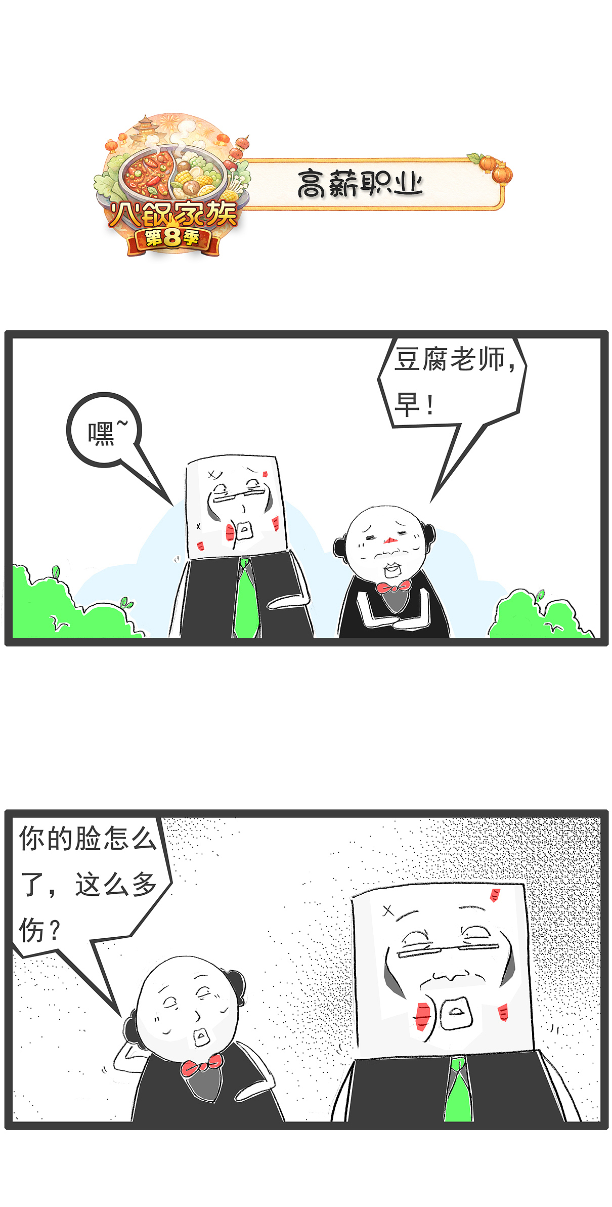 女朋友问，你觉得我长得胖还是瘦？（图ZNDA2NTE3MzE2） - 单幅漫画 - 站酷设计师火锅家族原创素材 - 站酷ZCOOL