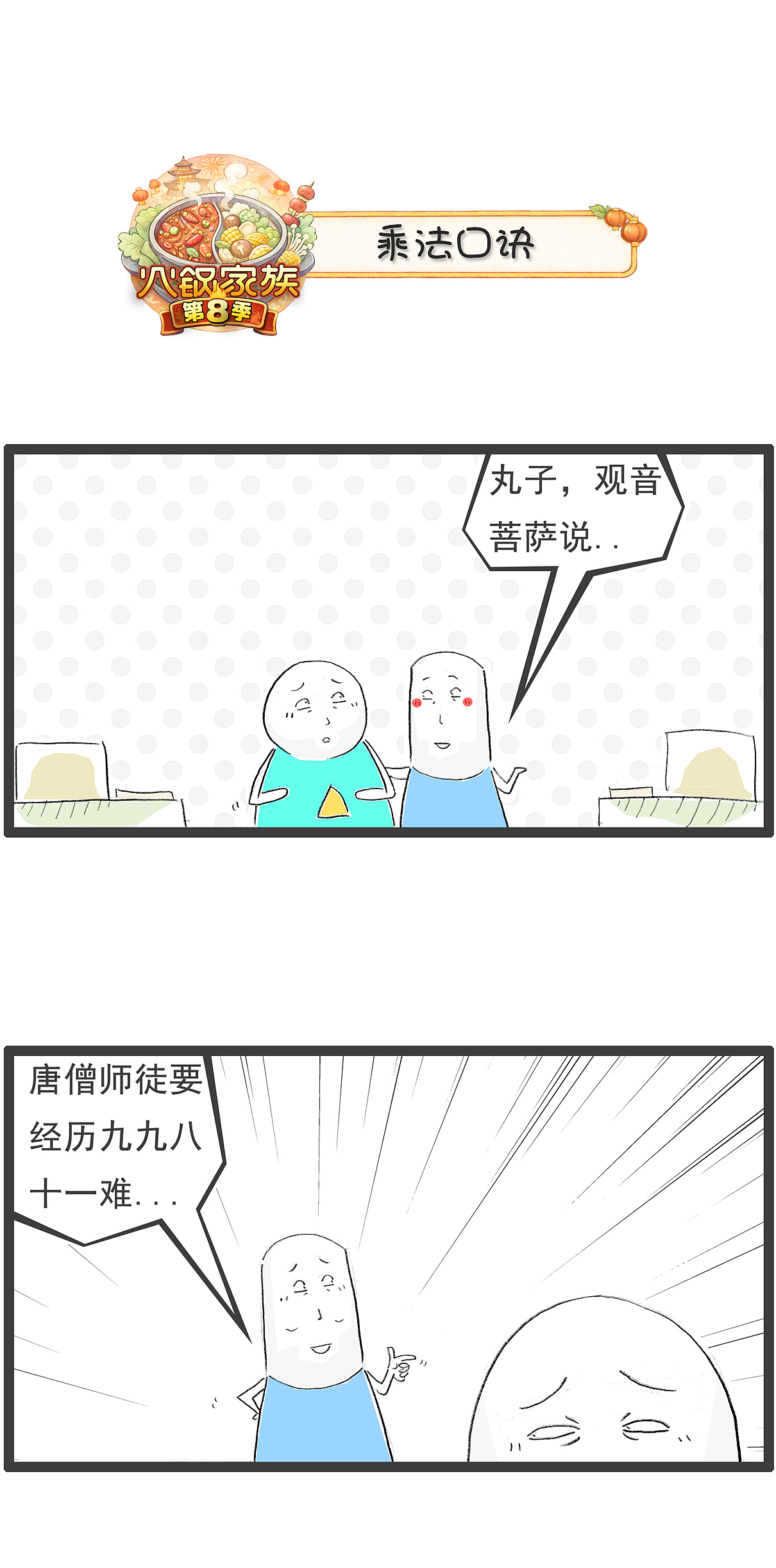 女朋友问，你觉得我长得胖还是瘦？（图ZNDA2NTE3MzQw） - 单幅漫画 - 站酷设计师火锅家族原创素材 - 站酷ZCOOL
