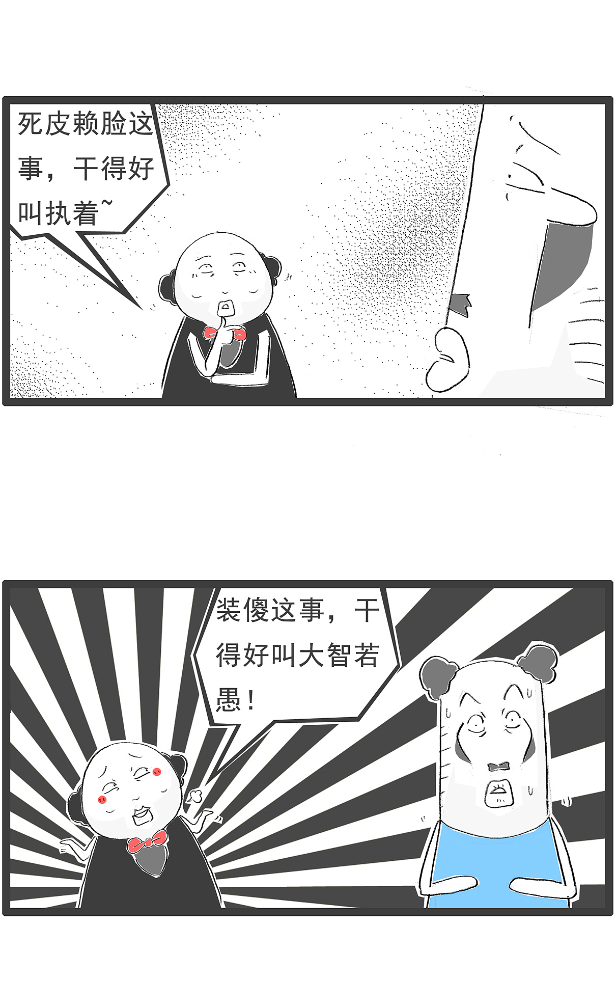 女朋友问，你觉得我长得胖还是瘦？（图ZNDA2NTE3MzM2） - 单幅漫画 - 站酷设计师火锅家族原创素材 - 站酷ZCOOL