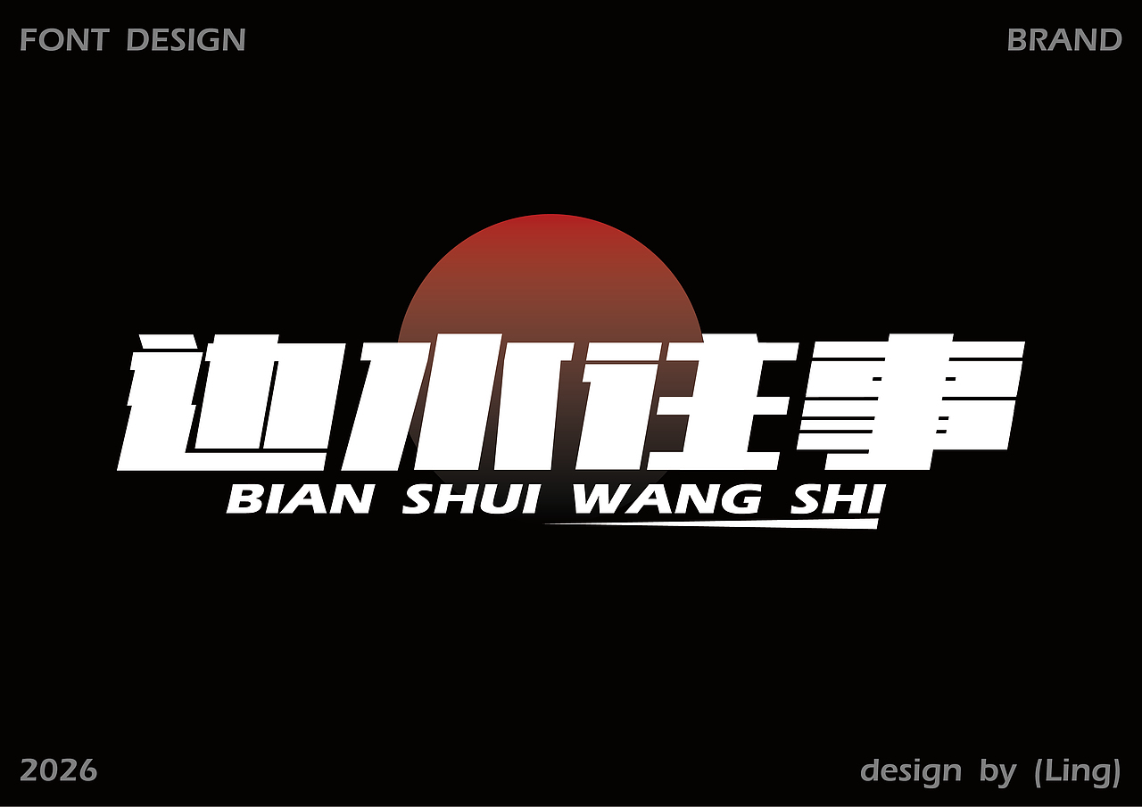 字体合集 | 【逐浪派对】（图ZNDA2NTE4OTg4） - 字体/字形 - 站酷设计师LING小凌原创素材 - 站酷ZCOOL