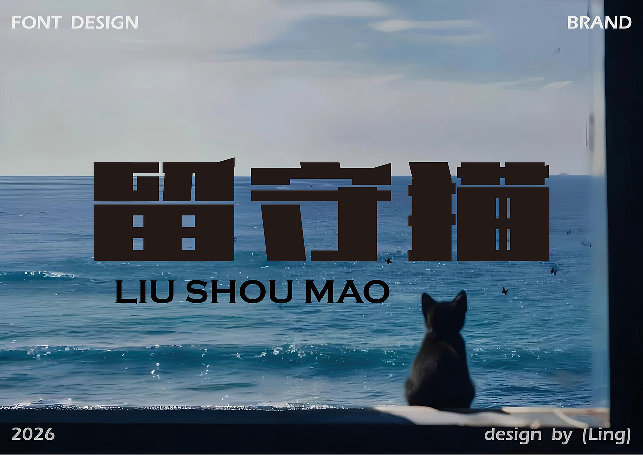 字体合集 | 【逐浪派对】（图ZNDA2NTE4OTcy） - 字体/字形 - 站酷设计师LING小凌原创素材 - 站酷ZCOOL